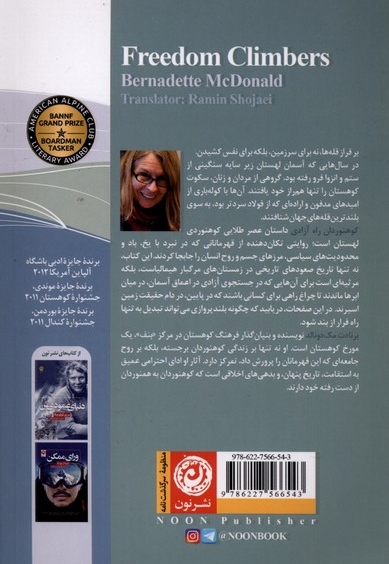 کوهنوردان راه آزادی